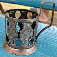 Мельхиоровые подстаканник СССР. Все лоты с 1 рубля!