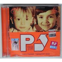 CD Руки Вверх – Конец Попсе, Танцуют Все! (2002)