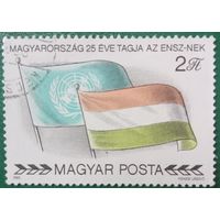 Венгрия 1980. 25 летие вступления Венгрии в ООН. Марка из серии