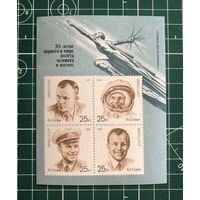 СССР 1991 "30-летие первого полета..." (Z БЛ221**) 215