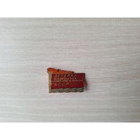 Ветеран физической культуры и спорта БССР