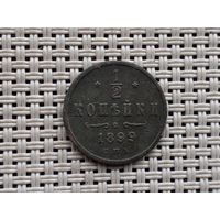 1/2 копейки 1899 г.