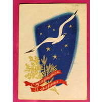 8 Марта! Подписанная. 1964 года. Бородин. 1602.