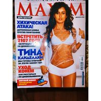 Мужской журнал MAXIM Декабрь 2006