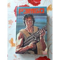 Сборник "Зарубежный детектив. Рэмбо". 1 том.