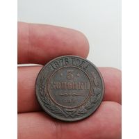 Монета 3 копейки 1876 красивая, приятная монета, торги с Рубля