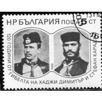 Болгария. 120 лет гибели Дмитра и Кораджа