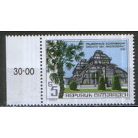 Полная серия из 1 марки 1992г. Австрия "Открытие после реконструкции оранжереи "Пальмовый дом" во дворце Шёнбрунн в Вене" MNH