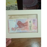 80 рублей НБ РБ N 02461