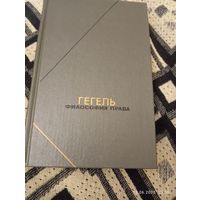 Гегель. Философия права