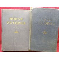 Новая история в 2-х томах