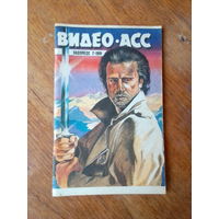 Книги. ВИДЕО-АСС.  ВЫПУСК-7.