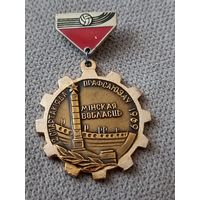 2 спартакиада профсоюзов 1969 год. Минская область