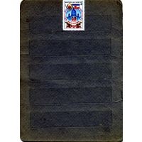 СССР, 1985, СССР 1985. 40 лет** ЮГОСЛАВИИ, серия 1м, чистая