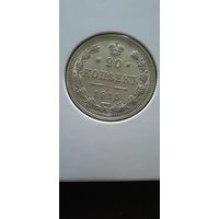 20 копеек 1915г. ВС. Николай II. Российская империя.