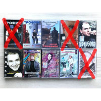 Аудиокассеты студийные Трофим (Сергей Трофимов) - 7 штук. Лицензия