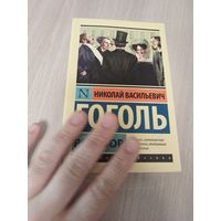 Ревизор