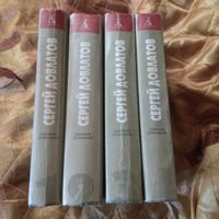 Довлатов. Собрание сочинений в 4 томах.