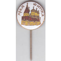 Храм-памятник Рождества Христова (Шипка, болгария).