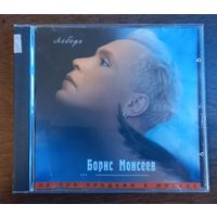 Борис Моисеев – Лебедь