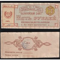 Копия Украина колхоз им.К.Маркса Кировоградский район 5 рублей 1988 год n055 ТОРГ/ВАША ЦЕНА