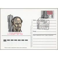 Почтовая карточка СССР с оригинальной маркой и спецгашением N 167 (23.08.1987) "100  лет со дня рождения изобретателя ракетной техники Ф. Цандера"