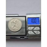 50 копеек 1924 года. ТР. Серебро 900. Монета не чищена. 45485