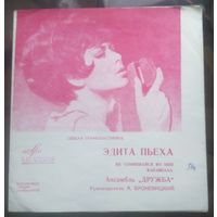 Эдита Пьеха
