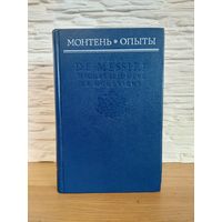 Монтень. Опыты. Избранные главы