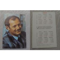 Карманный календарик. Александр Гава.1990 год