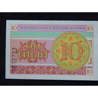 Казахстан 10 тиынов 1993г.