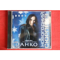 Данко - Новогодний Сюрприз (2003, CDr)