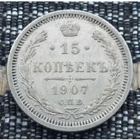 Российская Империя 15 копеек 1907 год. Николай II. СПБ/ЭБ, UNC. Серебро! Предложи свою цену или обмен!