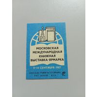 Спичечные этикетки ф.Ревпуть.Московская международная книжная выставка-ярмарка.1987 год