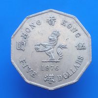 Гонконг 5 долларов 1976