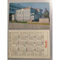 Карманный календарик. Ульяновск. 1976 год