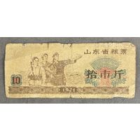 Продовольственные талоны провинции Шаньдун 1971 год. Китай. С рубля без МЦ.
