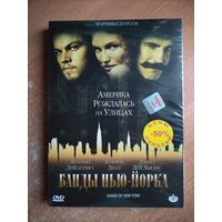 Банды Нью-Йорка (Мартин Скорсезе) [DVD]