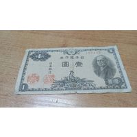 1 йена 1946 года Япония 197422
