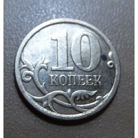 10 копеек 2007 с-п