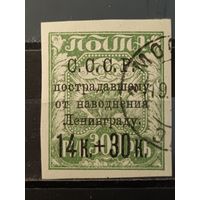 1924. В помощь населению Ленинграда, пострадавшему от наводнения, надпечатка