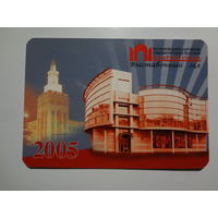 Календарик 2005 г. Выставочный зал Старый город (Ярославль).