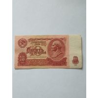 СССР 10 РУБЛЕЙ 1961, тЬ