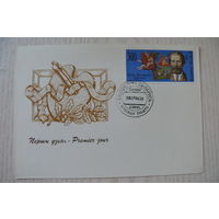 1994, КПД, Беларусь; 1 конверт из серии "Художники Беларуси".