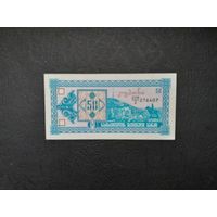 50 талонов 1993 года. Грузия. UNC