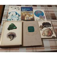 Книги посвящённые минералам , одним лотом.