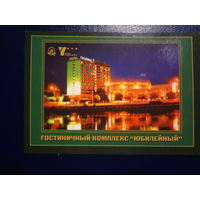 Календарик 2007 г.  Гостиничный комплекс Юбилейный.