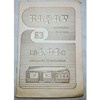 Руководство к магнитофону Карат МП-201-с