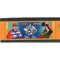 Россия 2025. Рабочие профессии. Сцепка