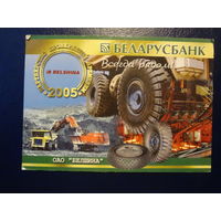 Календарик 2005 г.  Беларусбанк.  Белшина.
